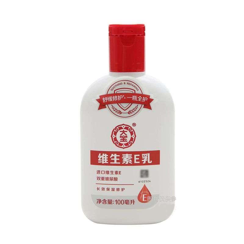 大宝维生素E乳 100ml
