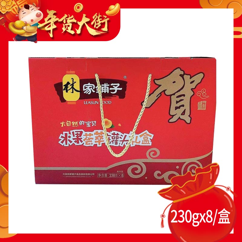 林家铺子水果荟萃罐头礼盒238g*8/盒
