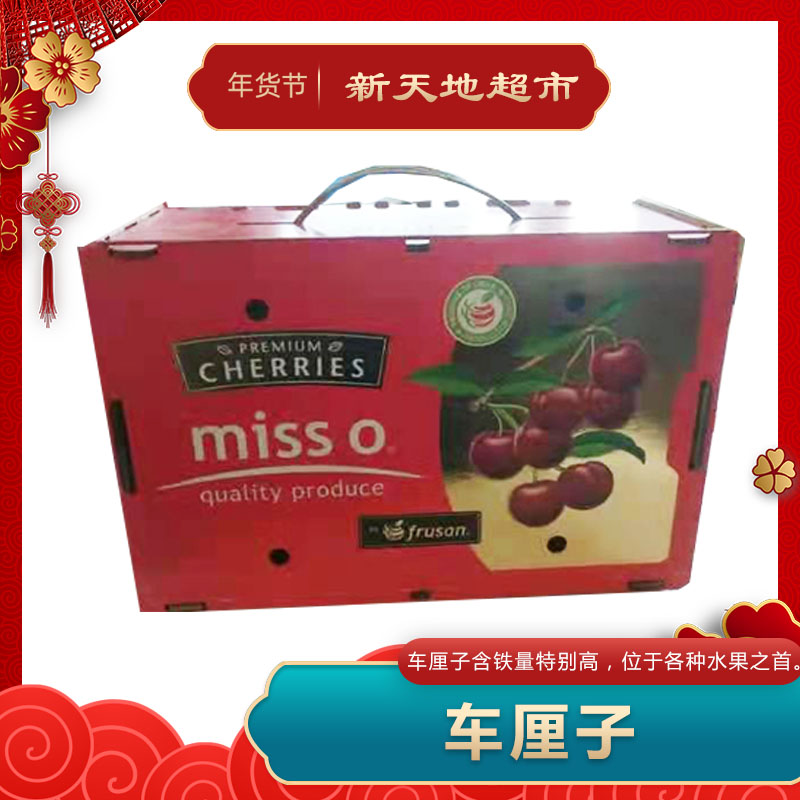 【水果礼盒】智力4J车厘子礼盒 2250-2500g/盒