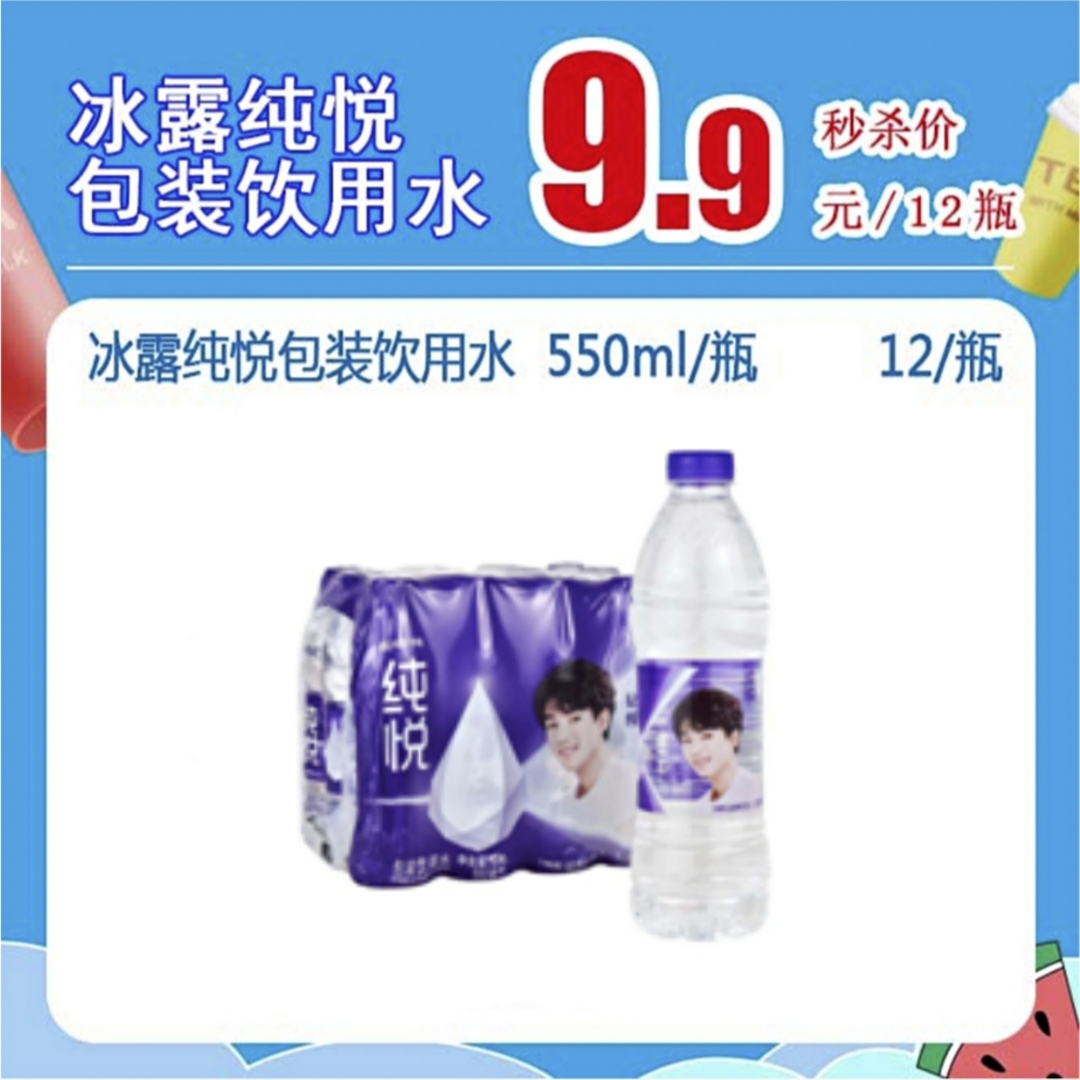 纯悦 包装饮用水 550ml*12瓶/件