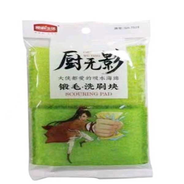 新鲜生活锻毛洗涮块2片装约20g/袋