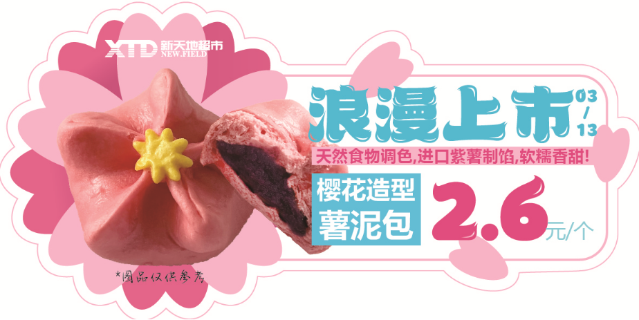 【美味即食】樱花造型薯泥包子 80g/个