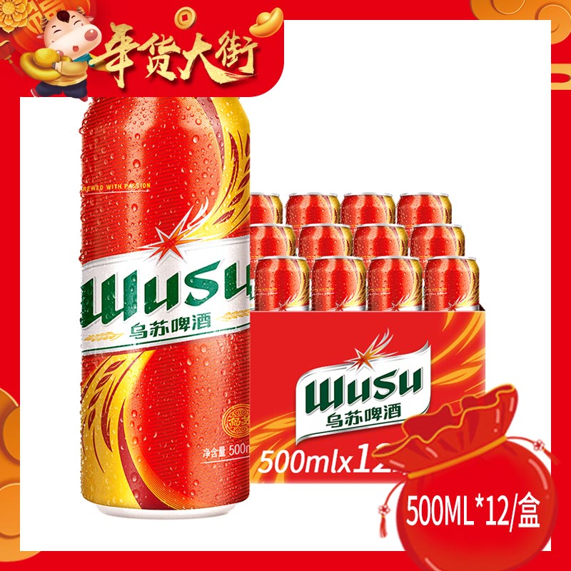 乌苏啤酒 罐装啤酒 500ml*12/件