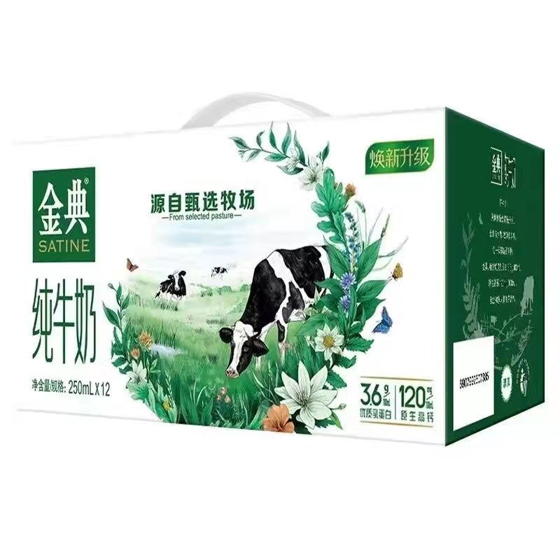 伊利金典纯牛奶250ml*10盒/箱