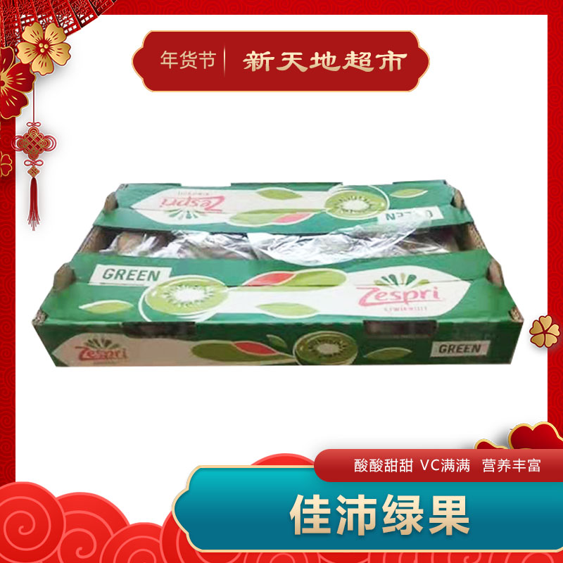 【水果礼盒】精品佳沛绿果礼盒1件12粒大果 1.25kg/盒