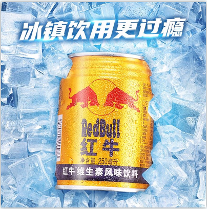 红牛维生素风味饮料 250ml