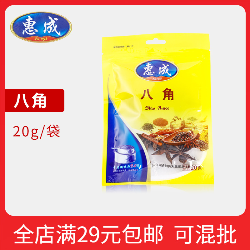 惠成八角 20克
