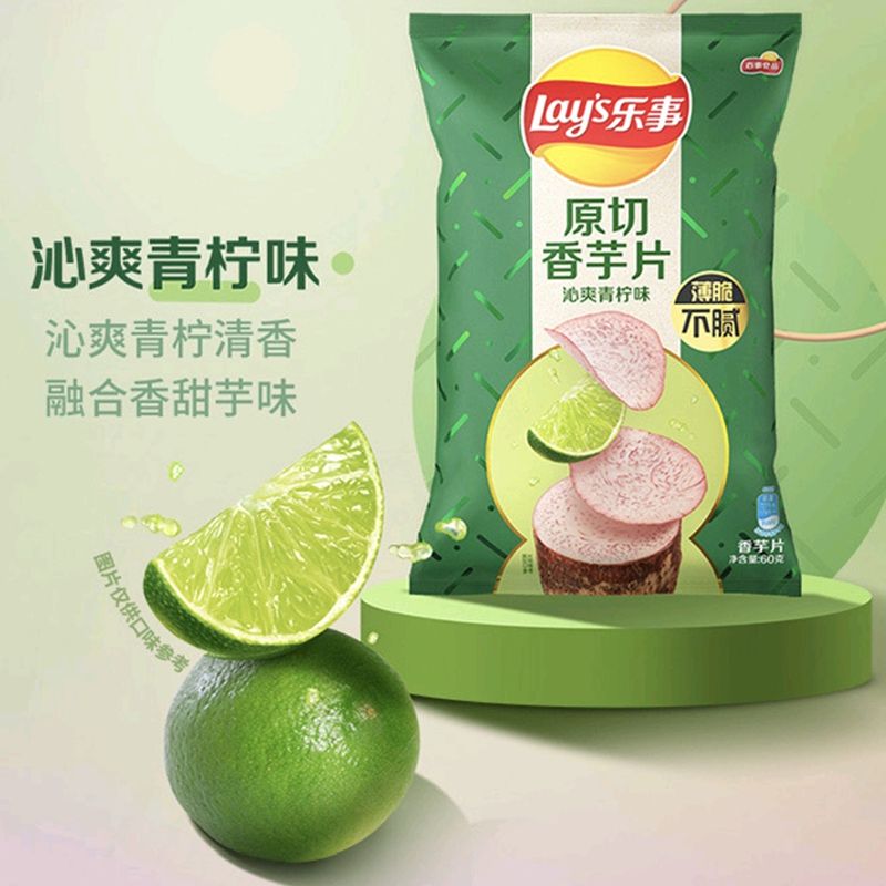 乐事沁爽青柠味原切香芋片 60克