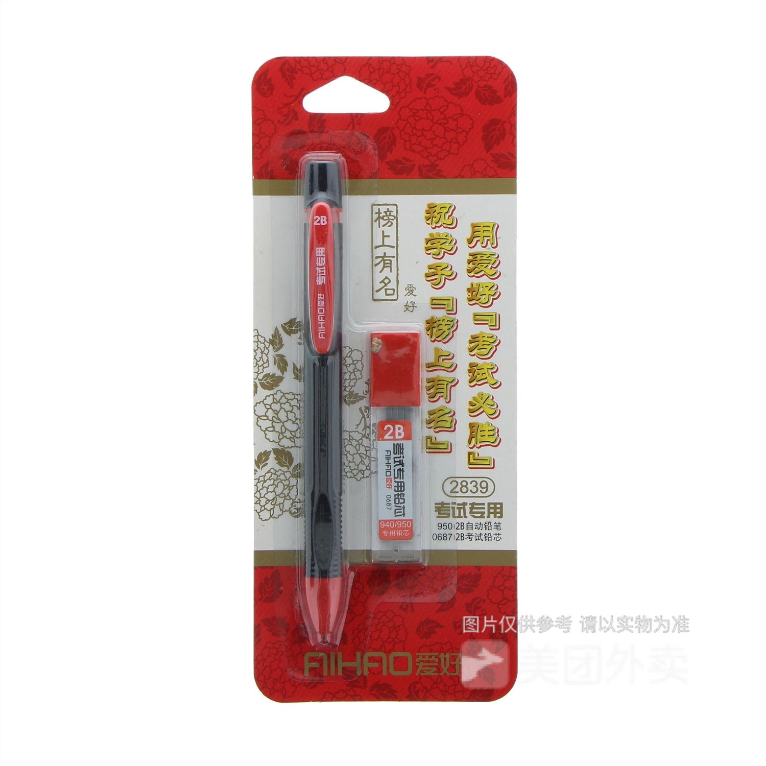 爱好2839 考试 涂卡铅笔套装 