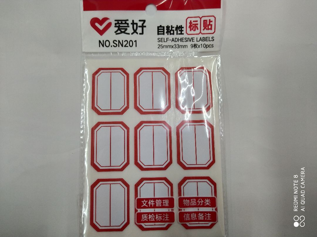 爱好 SN201  自粘性标贴 
