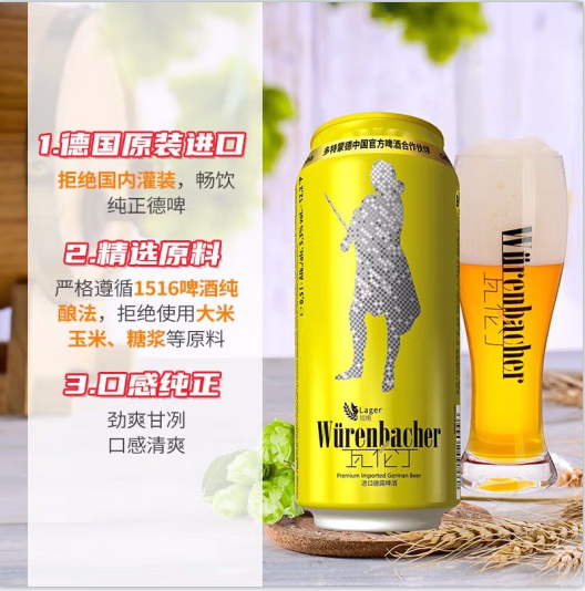 瓦伦丁拉格啤酒 500ml
