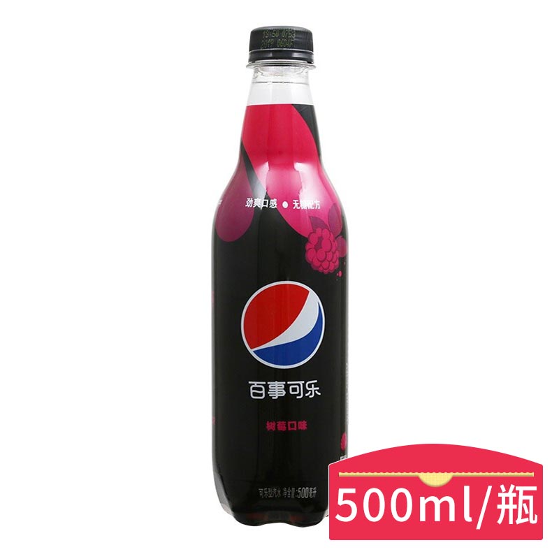 百事可乐无糖树莓味 500ml