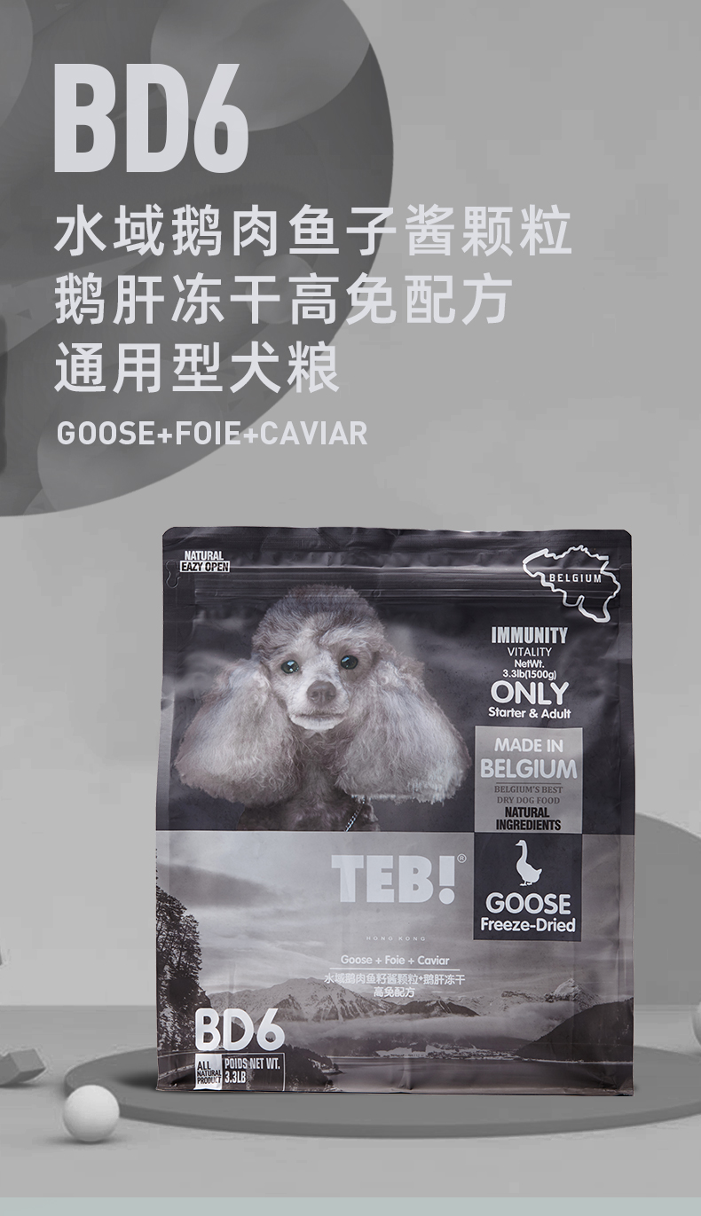 TEB!汤恩贝狗粮BD6水域鹅肉鱼子酱颗粒+鹅肝冻干3.3磅...