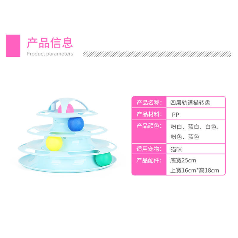 太空塔四层猫转盘猫咪益智玩具