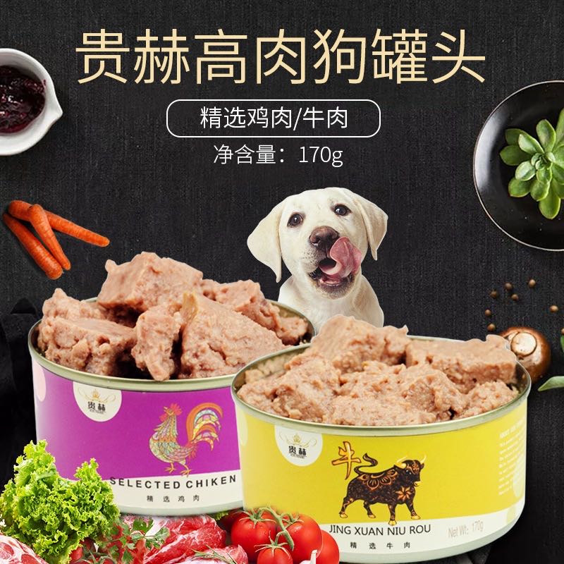 贵赫狗罐头牛肉味鸡肉味狗狗湿粮零食（170g*5罐）套组