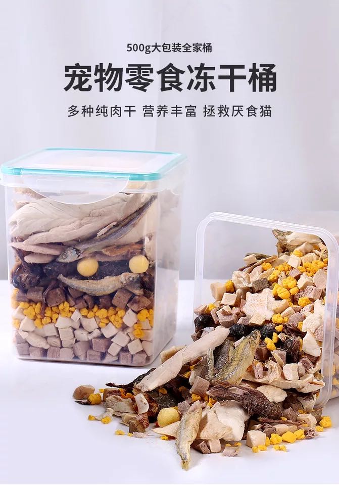 宠物冻干零食全家桶猫咪发腮狗狗零食500g/桶