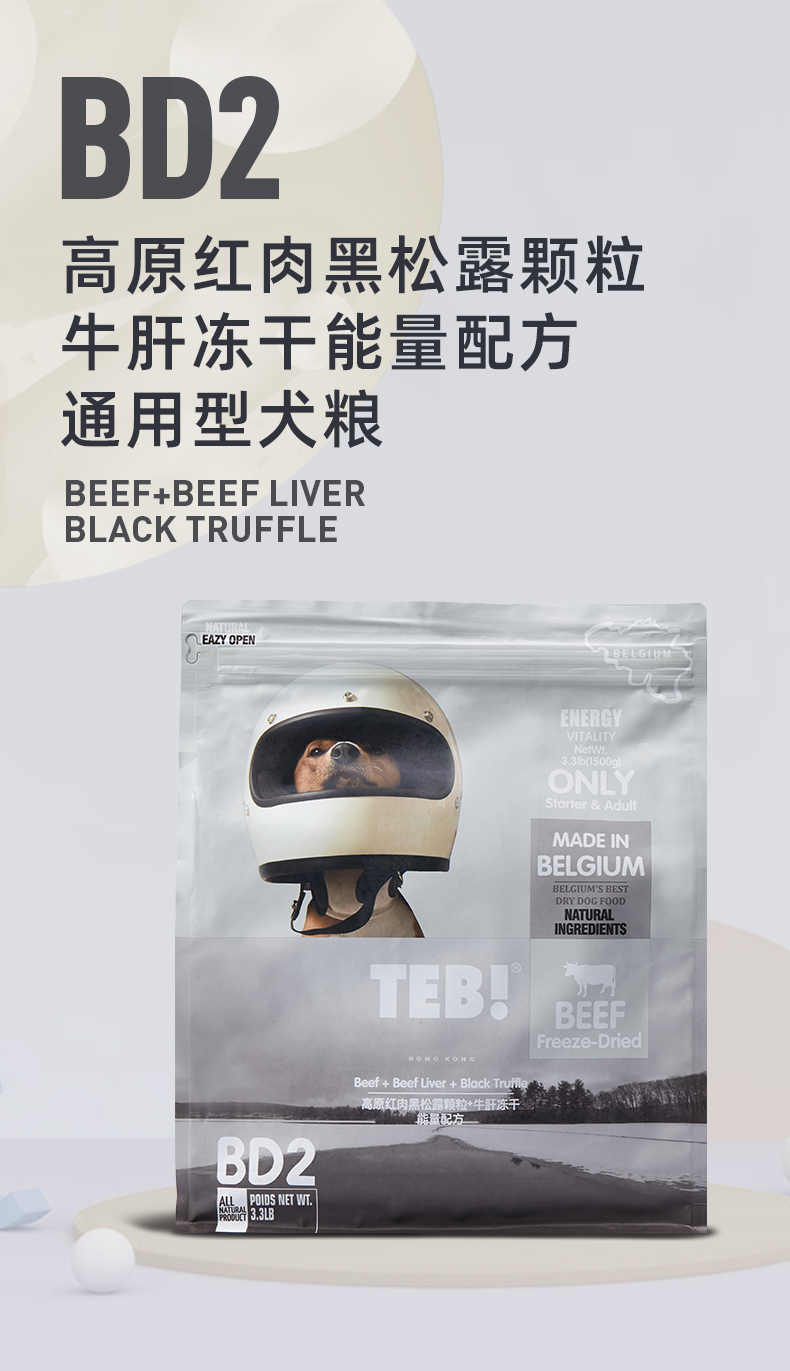 TEB!汤恩贝狗粮BD2高原红肉黑松露颗粒+牛肝冻干1.5K...