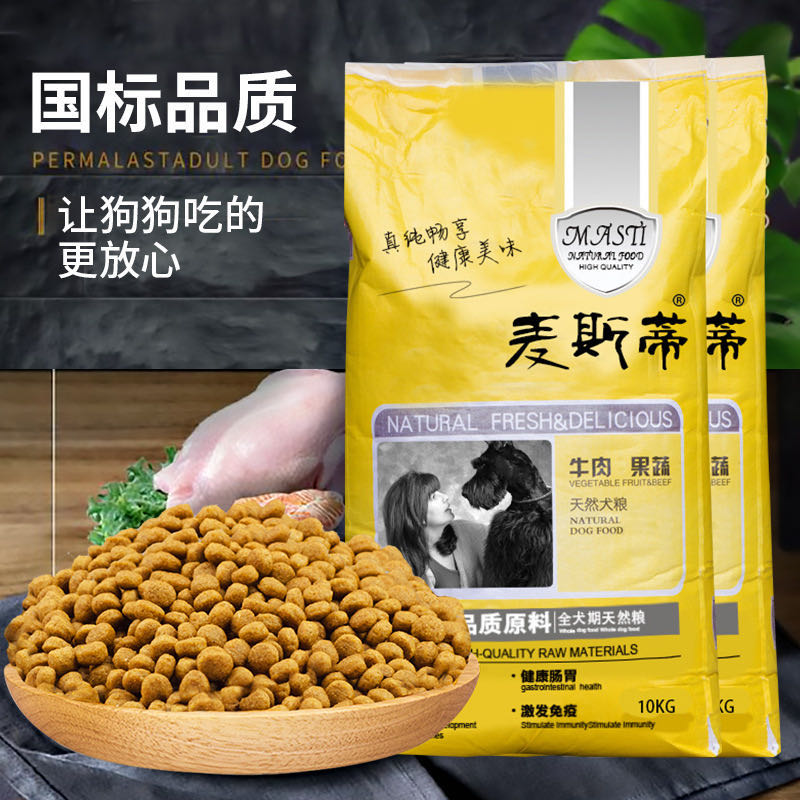 麦斯蒂牛肉果蔬全犬种天然狗粮10KG