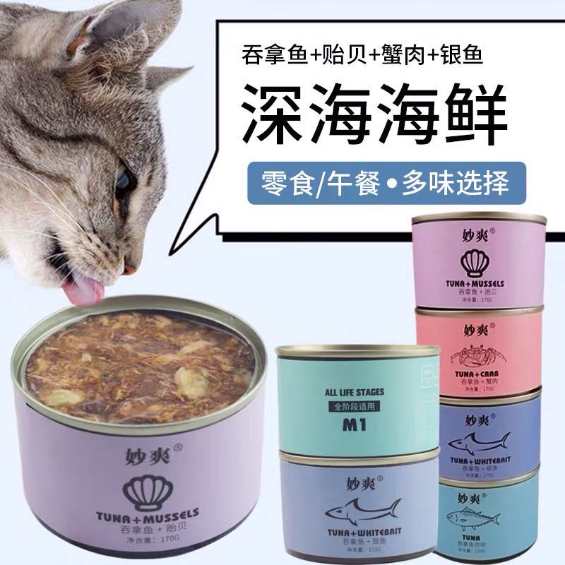 妙爽猫罐头猫咪湿粮增肥发腮补充营养（170g*5罐)套组